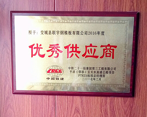 2016優(yōu)秀供應商